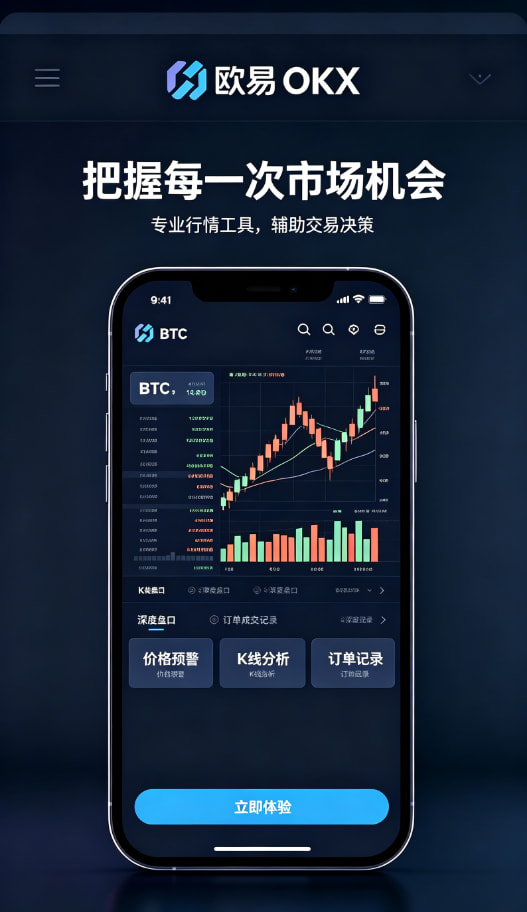 欧交易所app最新版安全提现指南